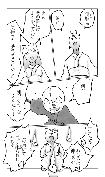 和夢２４５話　刀鍛冶七狐