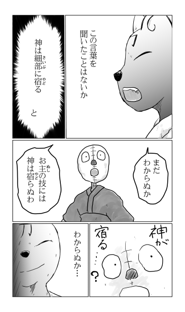 神は細部に宿る