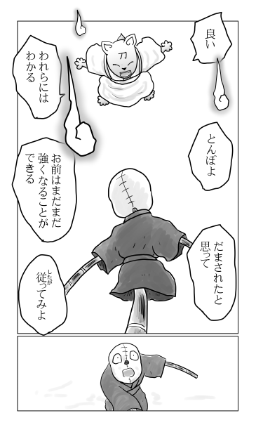 和夢２４５話　刀鍛冶七狐