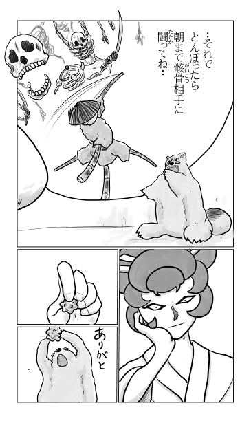 和夢　246話とんぼ作り