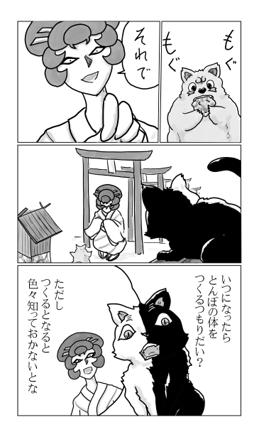 和夢　246話とんぼ作り