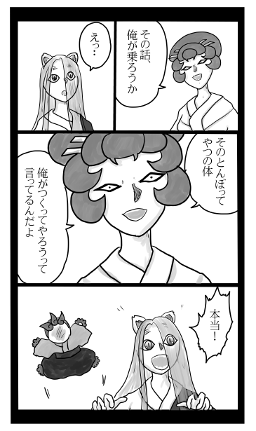 和夢　246話とんぼ作り
