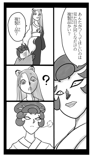 和夢　246話とんぼ作り