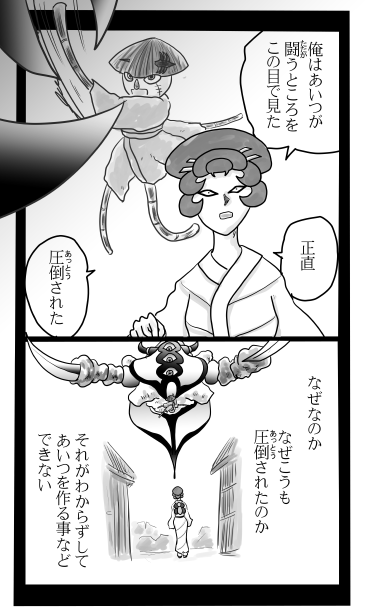 和夢　246話とんぼ作り
