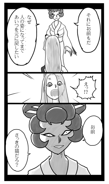 和夢　246話とんぼ作り