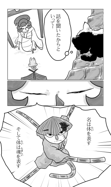 和夢　246話とんぼ作り