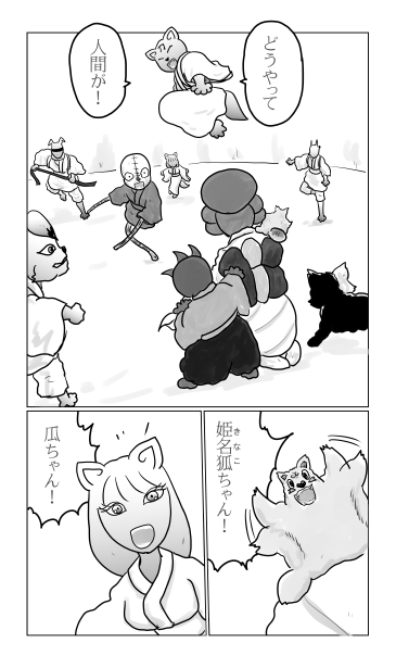 和夢　246話とんぼ作り