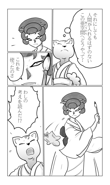 和夢　246話とんぼ作り