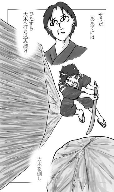 和夢246話　神は細部に宿る