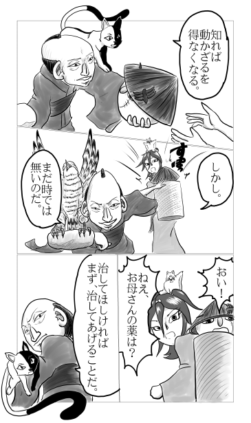 地獄耳の観水