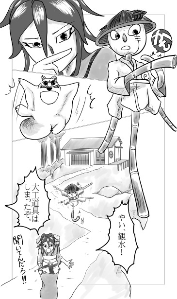 地獄耳の観水